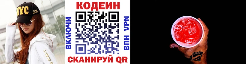 Кодеиновый сироп Lean Purple Drank Северск